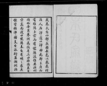 江苏朱氏族谱-朱氏家谱(别名：建阳朱氏崑罗合谱).pdf电子版缩略图