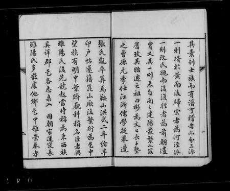 江苏朱氏族谱-朱氏家谱(别名：建阳朱氏崑罗合谱).pdf电子版预览图1