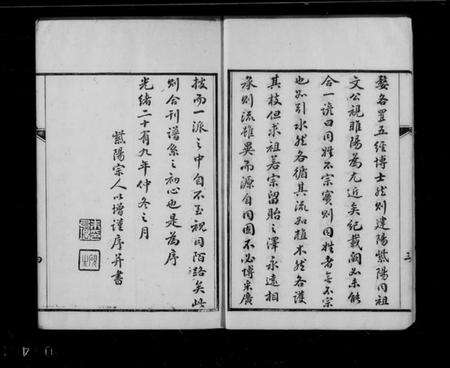 江苏朱氏族谱-朱氏家谱(别名：建阳朱氏崑罗合谱).pdf电子版预览图3