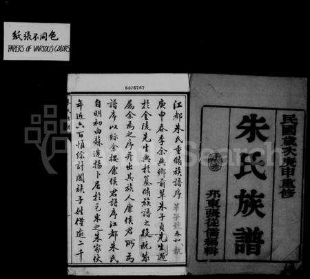 江苏朱氏族谱-江都朱氏族谱 [14卷](别名：朱氏族谱).pdf电子版预览图1