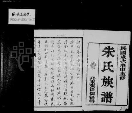 江苏朱氏族谱-江都朱氏族谱 [14卷](别名：朱氏族谱).pdf电子版预览图2