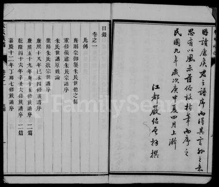 江苏朱氏族谱-江都朱氏族谱 [14卷](别名：朱氏族谱).pdf电子版预览图5