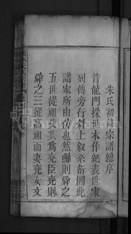 湖北朱氏族谱-义水朱氏宗谱 [4卷,首4卷](别名：义水朱氏宗谱).pdf电子版预览图3