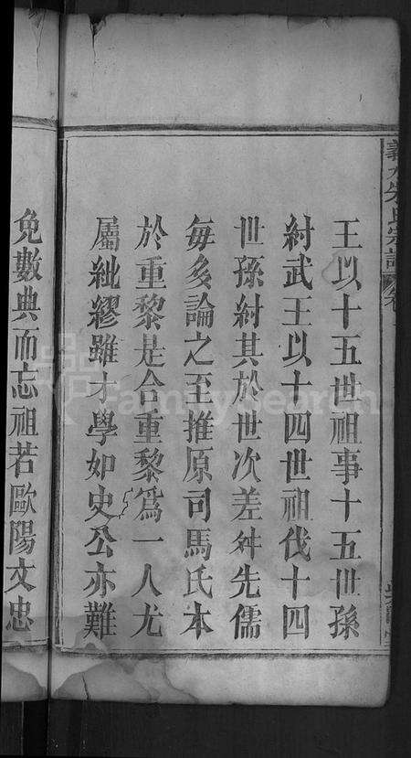 湖北朱氏族谱-义水朱氏宗谱 [4卷,首4卷](别名：义水朱氏宗谱).pdf电子版预览图4