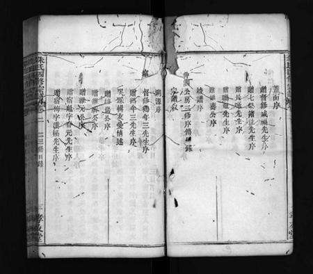 湖北朱氏族谱-朱氏四修宗谱 [卷数不详](别名：Zhu Shi Si Xiu Zong Pu).pdf电子版预览图4