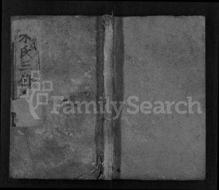 湖北朱氏族谱-朱氏宗谱 [14卷,首2卷](别名：朱氏三修族谱).pdf电子版缩略图