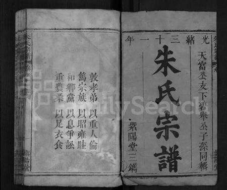 湖北朱氏族谱-朱氏宗谱 [14卷,首2卷](别名：朱氏三修族谱).pdf电子版预览图1