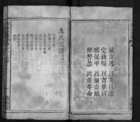 湖北朱氏族谱-朱氏宗谱 [14卷,首2卷](别名：朱氏三修族谱).pdf电子版预览图3