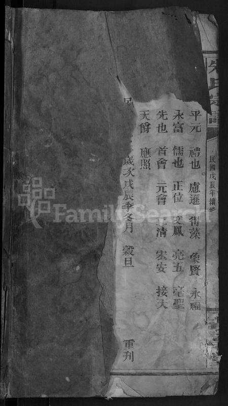 湖北朱氏族谱-朱氏宗谱 [18卷,首2卷](别名：朱氏家乘).pdf电子版预览图1