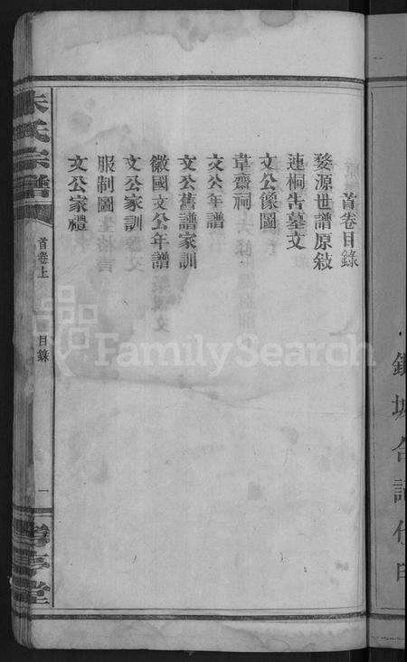 湖北朱氏族谱-朱氏宗谱 [18卷,首2卷](别名：朱氏家乘).pdf电子版预览图3