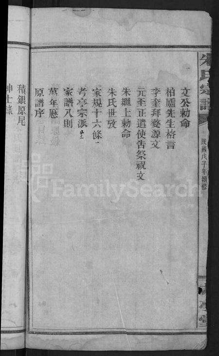 湖北朱氏族谱-朱氏宗谱 [18卷,首2卷](别名：朱氏家乘).pdf电子版预览图4