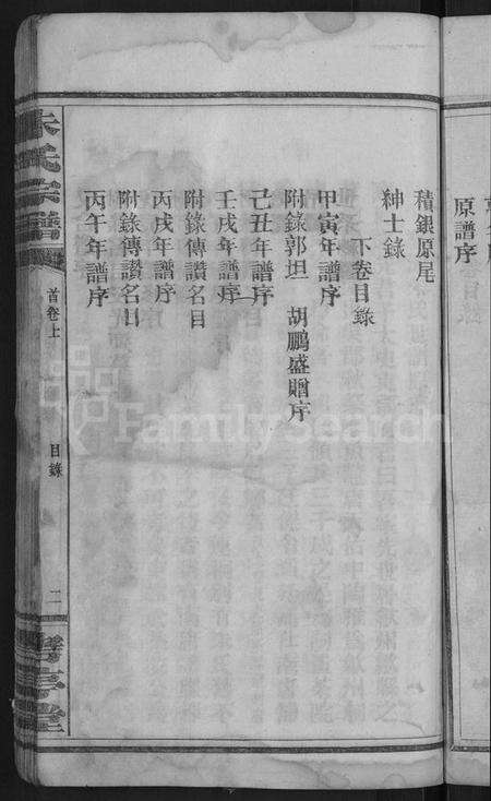 湖北朱氏族谱-朱氏宗谱 [18卷,首2卷](别名：朱氏家乘).pdf电子版预览图5