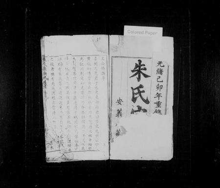 湖北朱氏族谱-朱氏宗谱 [18卷](别名：黄冈朱氏宗谱).pdf电子版缩略图