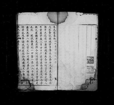 湖北朱氏族谱-朱氏宗谱 [18卷](别名：黄冈朱氏宗谱).pdf电子版预览图5