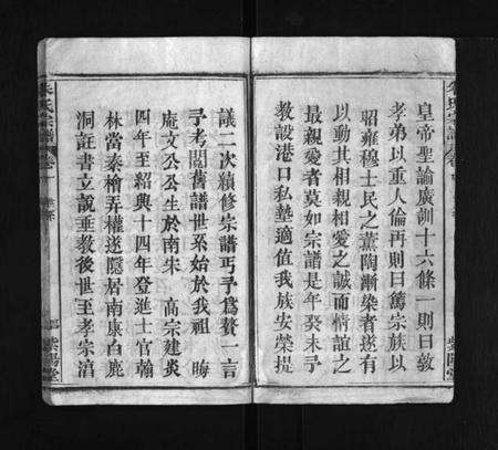 湖北朱氏族谱-朱氏宗谱 [20卷](别名：浠川朱氏宗谱、Zhu Shi Zong Pu).pdf电子版预览图4