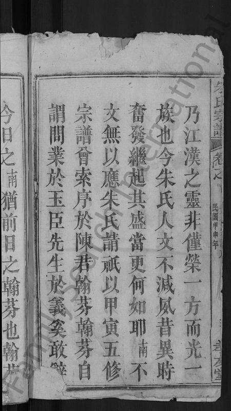 湖北朱氏族谱-朱氏宗谱 [23卷,首3卷](别名：朱氏六修宗谱).pdf电子版预览图4