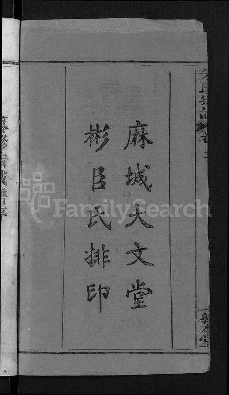 湖北朱氏族谱-朱氏宗谱 [8卷](别名：Zhu Shi Zong Pu).pdf电子版预览图4