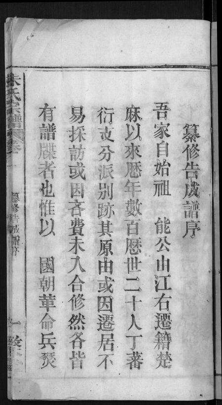 湖北朱氏族谱-朱氏宗谱 [8卷](别名：Zhu Shi Zong Pu).pdf电子版预览图5