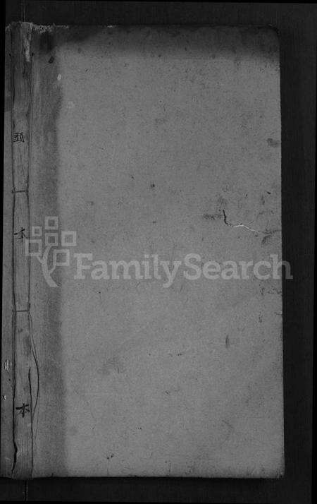 湖北朱氏族谱-朱氏宗谱 [9卷,首1卷](别名：朱氏族谱、Zhu Shi Zong Pu).pdf电子版预览图1