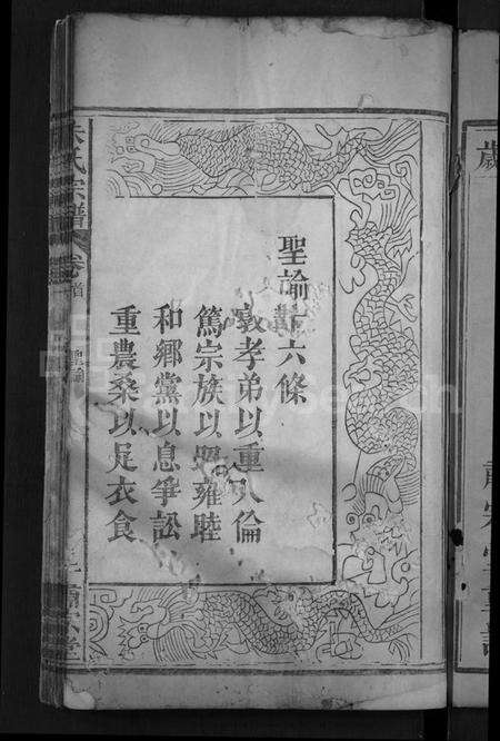 湖北朱氏族谱-朱氏宗谱 [9卷,首1卷](别名：朱氏族谱、Zhu Shi Zong Pu).pdf电子版预览图3