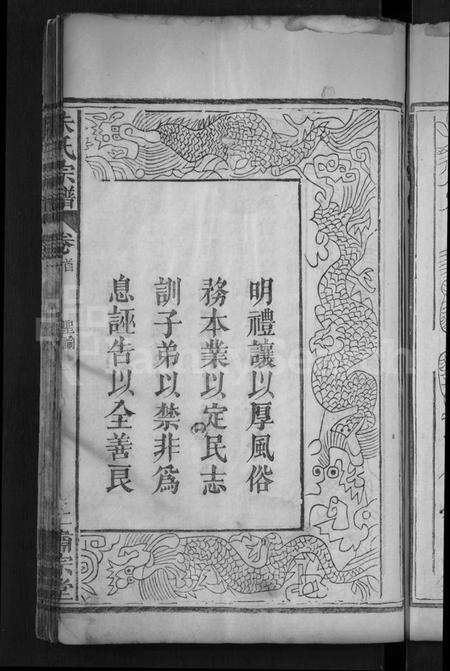 湖北朱氏族谱-朱氏宗谱 [9卷,首1卷](别名：朱氏族谱、Zhu Shi Zong Pu).pdf电子版预览图5