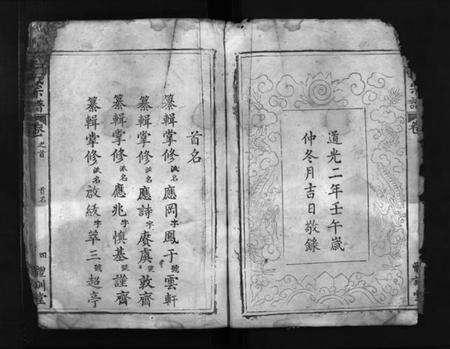 湖北朱氏族谱-朱氏宗谱 [卷数不详](别名：Zhu Shi Zong Pu).pdf电子版预览图4