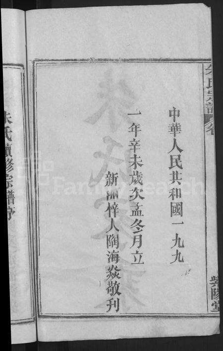 湖北朱氏族谱-朱氏家乘 [13卷首2卷](别名：朱氏宗谱、朱氏续修宗谱).pdf电子版预览图4