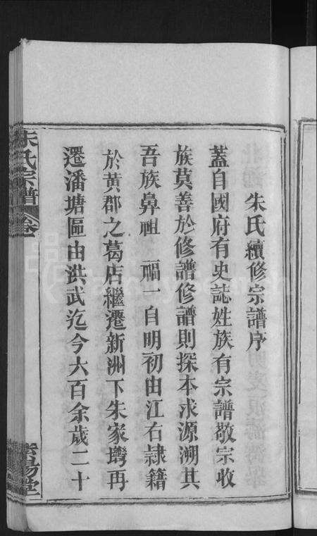 湖北朱氏族谱-朱氏家乘 [13卷首2卷](别名：朱氏宗谱、朱氏续修宗谱).pdf电子版预览图5