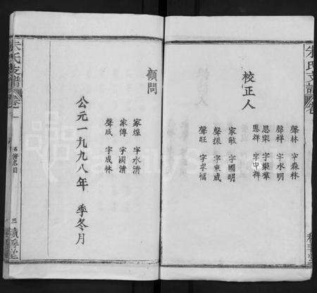 湖北朱氏族谱-朱氏支谱 [8卷](别名：Zhu Shi Zhi Pu).pdf电子版预览图3