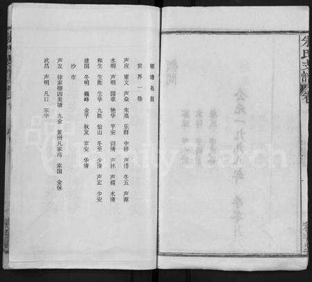 湖北朱氏族谱-朱氏支谱 [8卷](别名：Zhu Shi Zhi Pu).pdf电子版预览图4