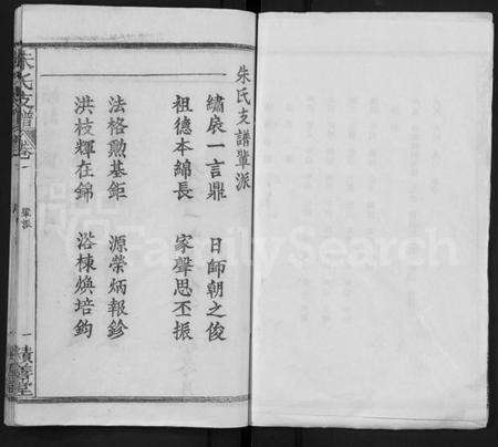 湖北朱氏族谱-朱氏支谱 [8卷](别名：Zhu Shi Zhi Pu).pdf电子版预览图5