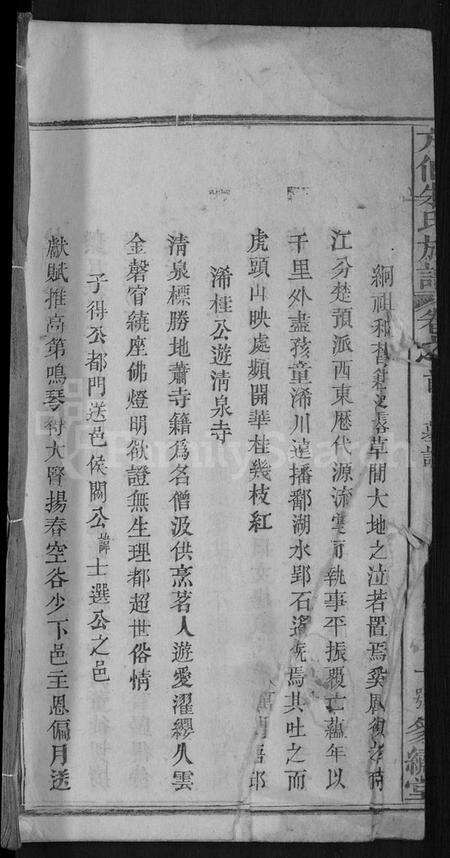 湖北朱氏族谱-朱氏族谱 [17卷,首5卷](别名：方伯朱氏族谱、方伯朱氏四修族谱).pdf电子版预览图1