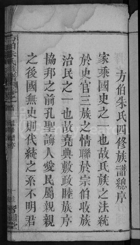 湖北朱氏族谱-朱氏族谱 [17卷,首5卷](别名：方伯朱氏族谱、方伯朱氏四修族谱).pdf电子版预览图3