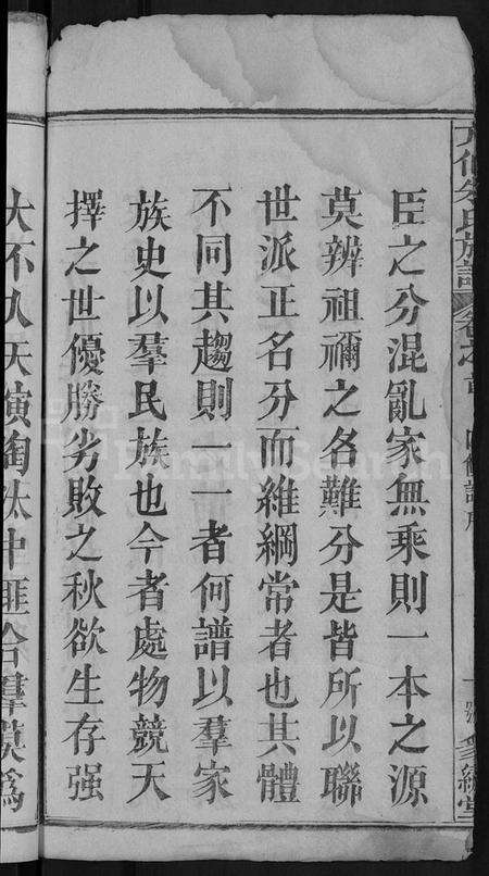 湖北朱氏族谱-朱氏族谱 [17卷,首5卷](别名：方伯朱氏族谱、方伯朱氏四修族谱).pdf电子版预览图4
