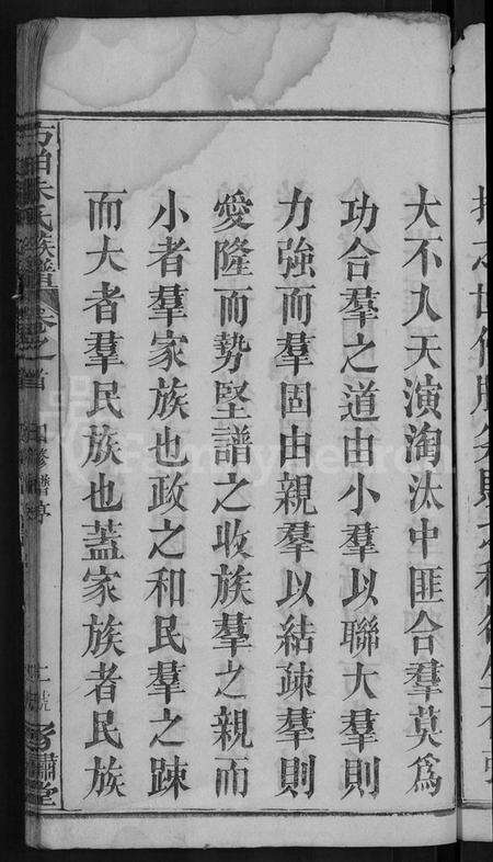 湖北朱氏族谱-朱氏族谱 [17卷,首5卷](别名：方伯朱氏族谱、方伯朱氏四修族谱).pdf电子版预览图5