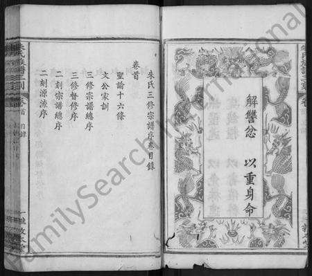 湖北朱氏族谱-朱氏族谱三刻 [7卷,含首1卷](别名：朱氏宗谱).pdf电子版预览图5