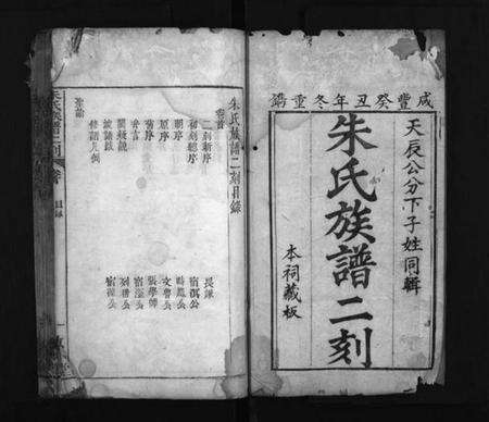 湖北朱氏族谱-朱氏族谱二刻 [13卷,首末各1卷](别名：朱氏族谱二刻、Zhu Shi Zu Pu Er Ke).pdf电子版预览图2