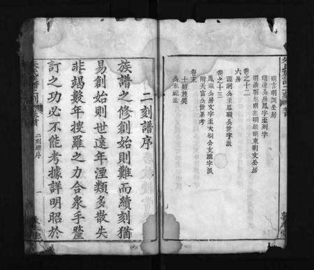 湖北朱氏族谱-朱氏族谱二刻 [13卷,首末各1卷](别名：朱氏族谱二刻、Zhu Shi Zu Pu Er Ke).pdf电子版预览图5