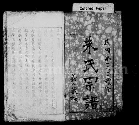 湖北朱氏族谱-黄冈朱氏宗谱 [40卷](别名：朱氏宗谱).pdf电子版预览图1