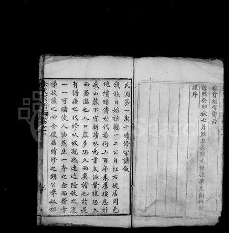 湖北朱氏族谱-黄冈朱氏宗谱 [40卷](别名：朱氏宗谱).pdf电子版预览图5