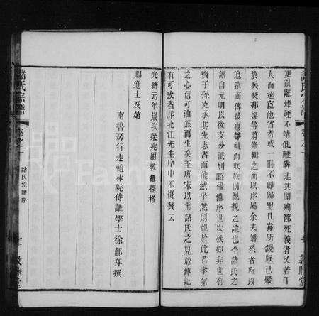 江苏诸氏族谱-诸氏宗谱 [16卷](别名：欧阳里诸氏宗谱).pdf电子版预览图4