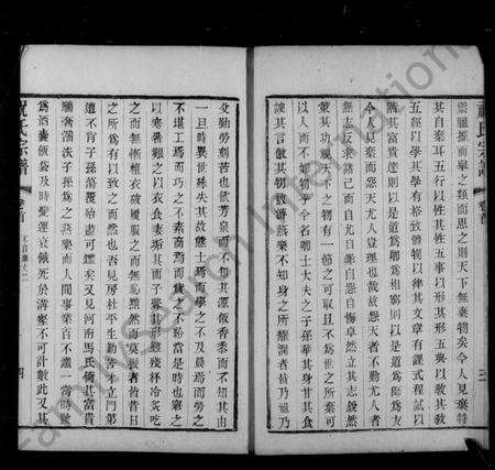 江苏祝氏族谱-江阴祝氏宗谱 [8卷及卷首末](别名：祝氏宗谱).pdf电子版预览图2