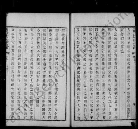 江苏祝氏族谱-江阴祝氏宗谱 [8卷及卷首末](别名：祝氏宗谱).pdf电子版预览图4