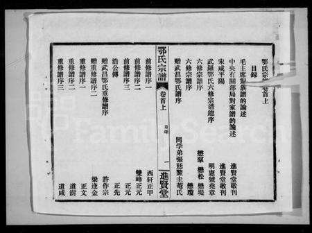 湖北鄂氏族谱-鄂氏宗谱 [10卷,首2卷](别名：武罗鄂氏六修宗谱).pdf电子版预览图1