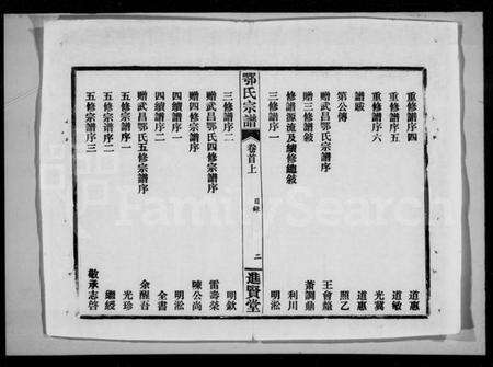 湖北鄂氏族谱-鄂氏宗谱 [10卷,首2卷](别名：武罗鄂氏六修宗谱).pdf电子版预览图2