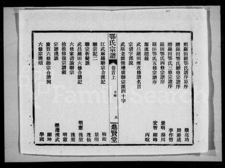 湖北鄂氏族谱-鄂氏宗谱 [10卷,首2卷](别名：武罗鄂氏六修宗谱).pdf电子版预览图3