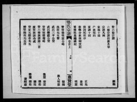 湖北鄂氏族谱-鄂氏宗谱 [10卷,首2卷](别名：武罗鄂氏六修宗谱).pdf电子版预览图4