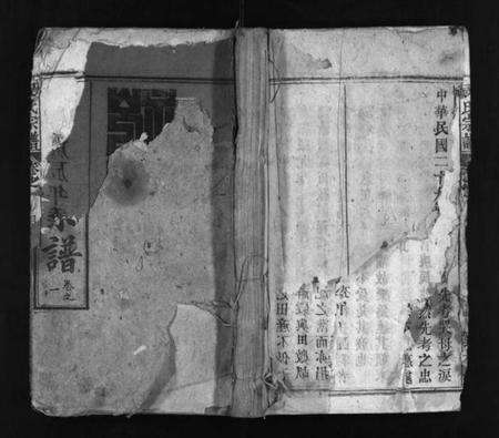 湖北祝氏族谱-祝氏宗谱 [12卷](别名：祝氏宗谱、Zhu Shi Zong Pu).pdf电子版缩略图