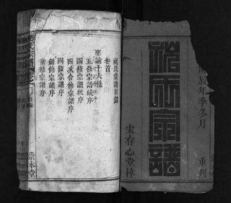 湖北祝氏族谱-祝氏宗谱 [12卷](别名：祝氏宗谱、Zhu Shi Zong Pu).pdf电子版预览图1