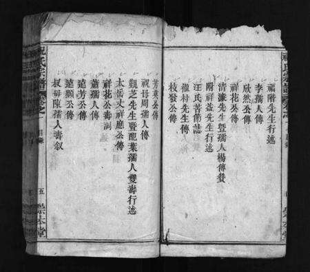 湖北祝氏族谱-祝氏宗谱 [12卷](别名：祝氏宗谱、Zhu Shi Zong Pu).pdf电子版预览图4